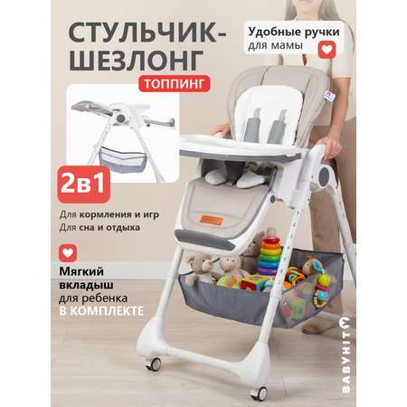 Стульчик для кормления Babyhit Topping бежевый