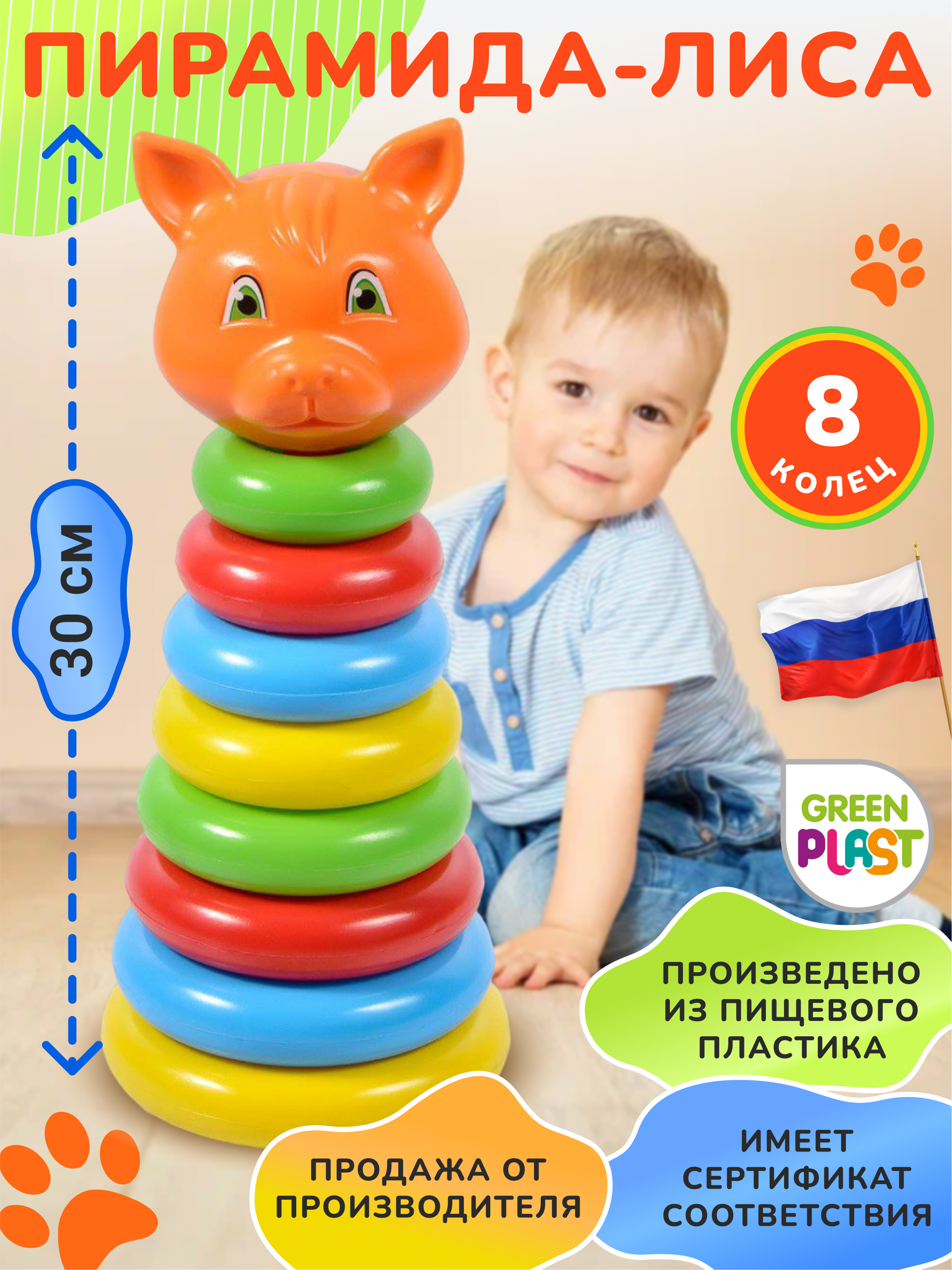 Игрушка Green Plast пирамидка Животные Лиса - фото 1