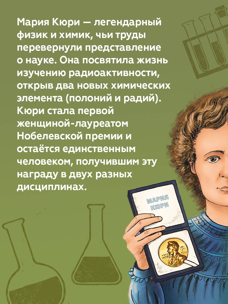 Книга Эксмо Великие умы Мария Кюри - фото 2