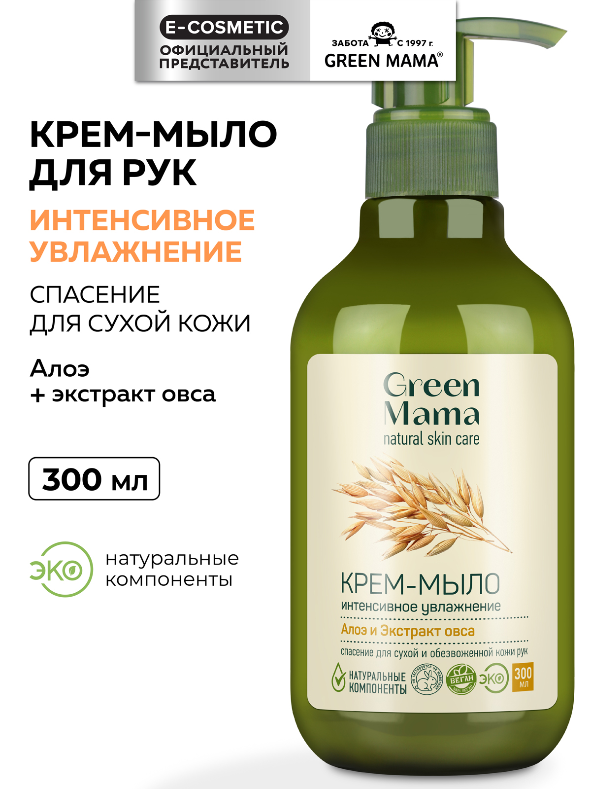 Мыло жидкое Green Mama 300 мл - фото 1