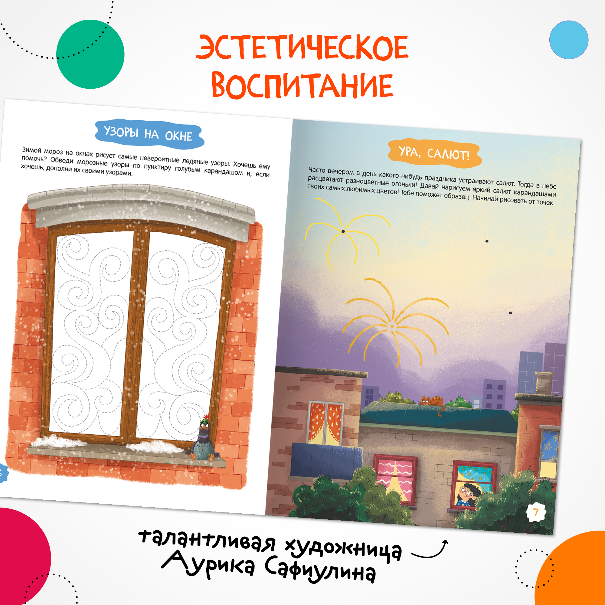 Книга МОЗАИКА kids Готовим руку к письму Занимательные задания - фото 11