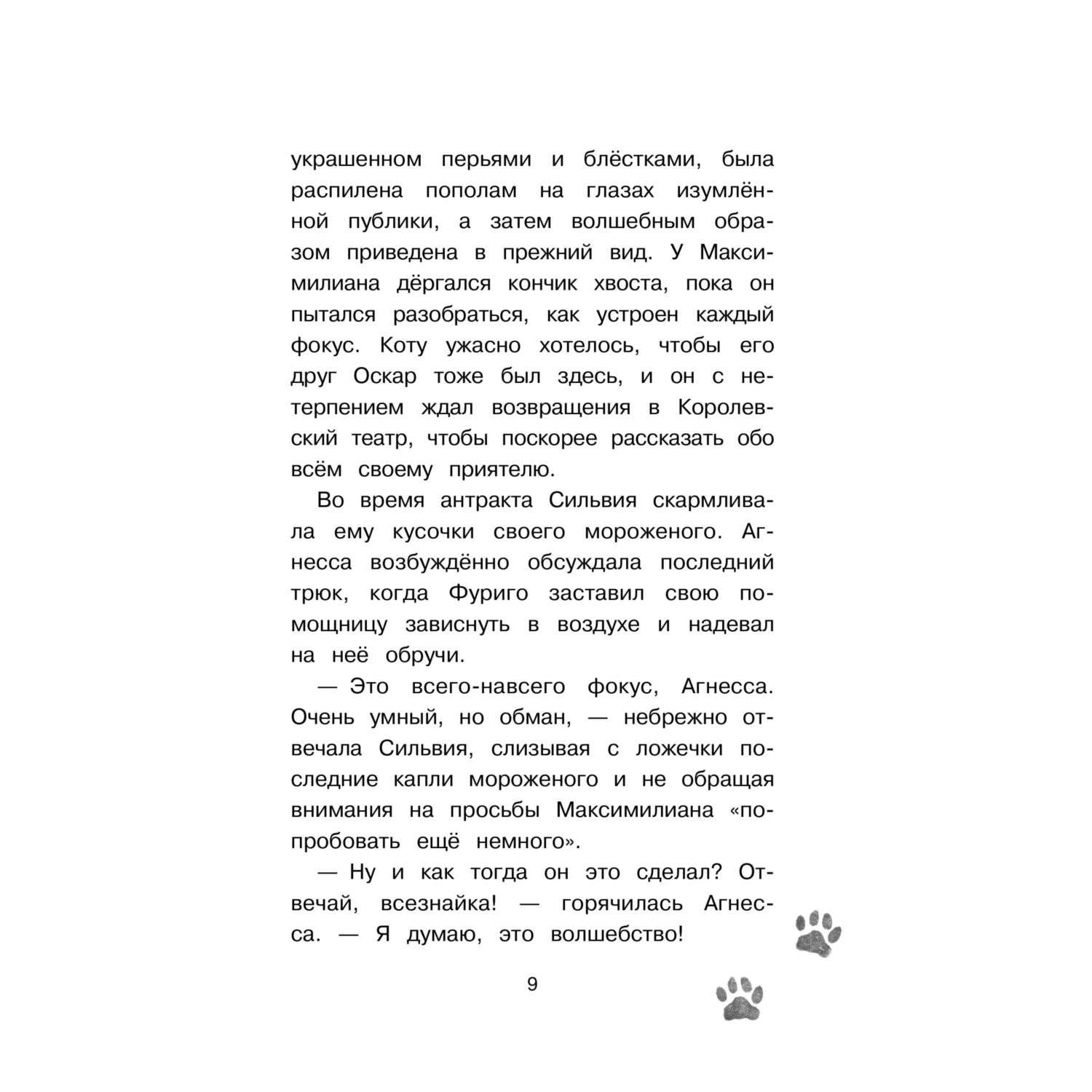 Книга Эксмо Детское фэнтези в ассортименте - фото 15