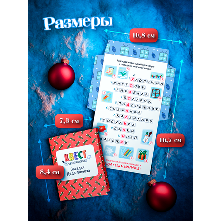 Настольная игра HappyLine Загадки Деда Мороза