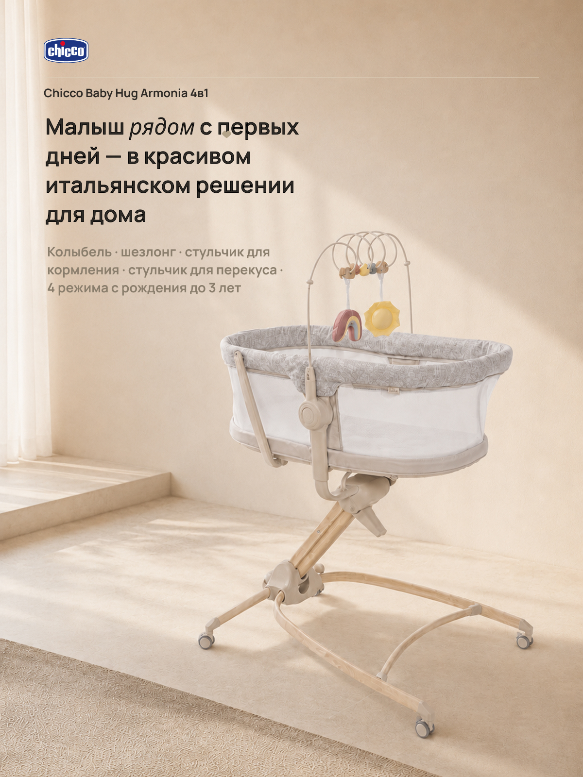 Детская кроватка Chicco Baby Hug Armonia 4в1 с рождения до 3 лет Scandinavian овальная, без маятника (бежевый) - фото 2