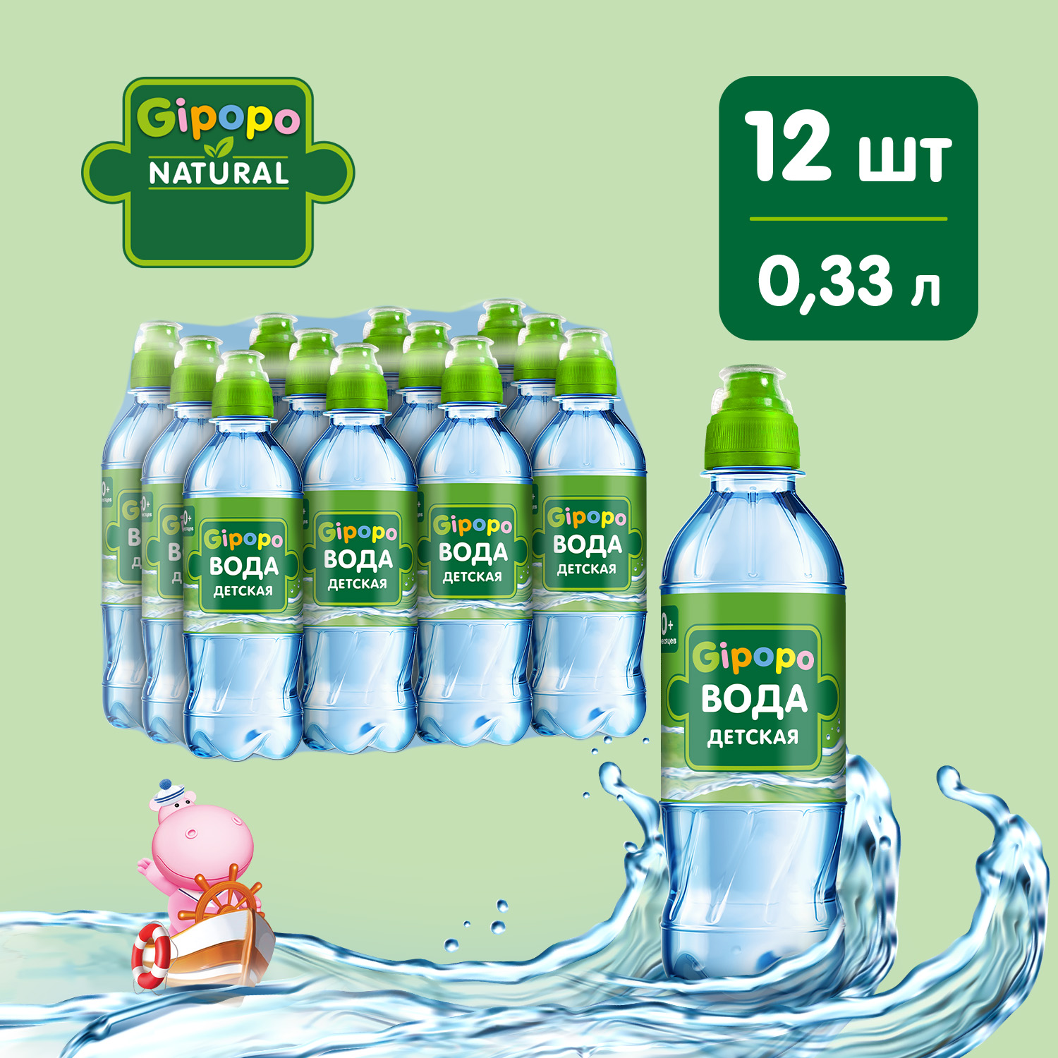 Вода Gipopo детская питьевая 0.33л с 0 месяцев - фото 3