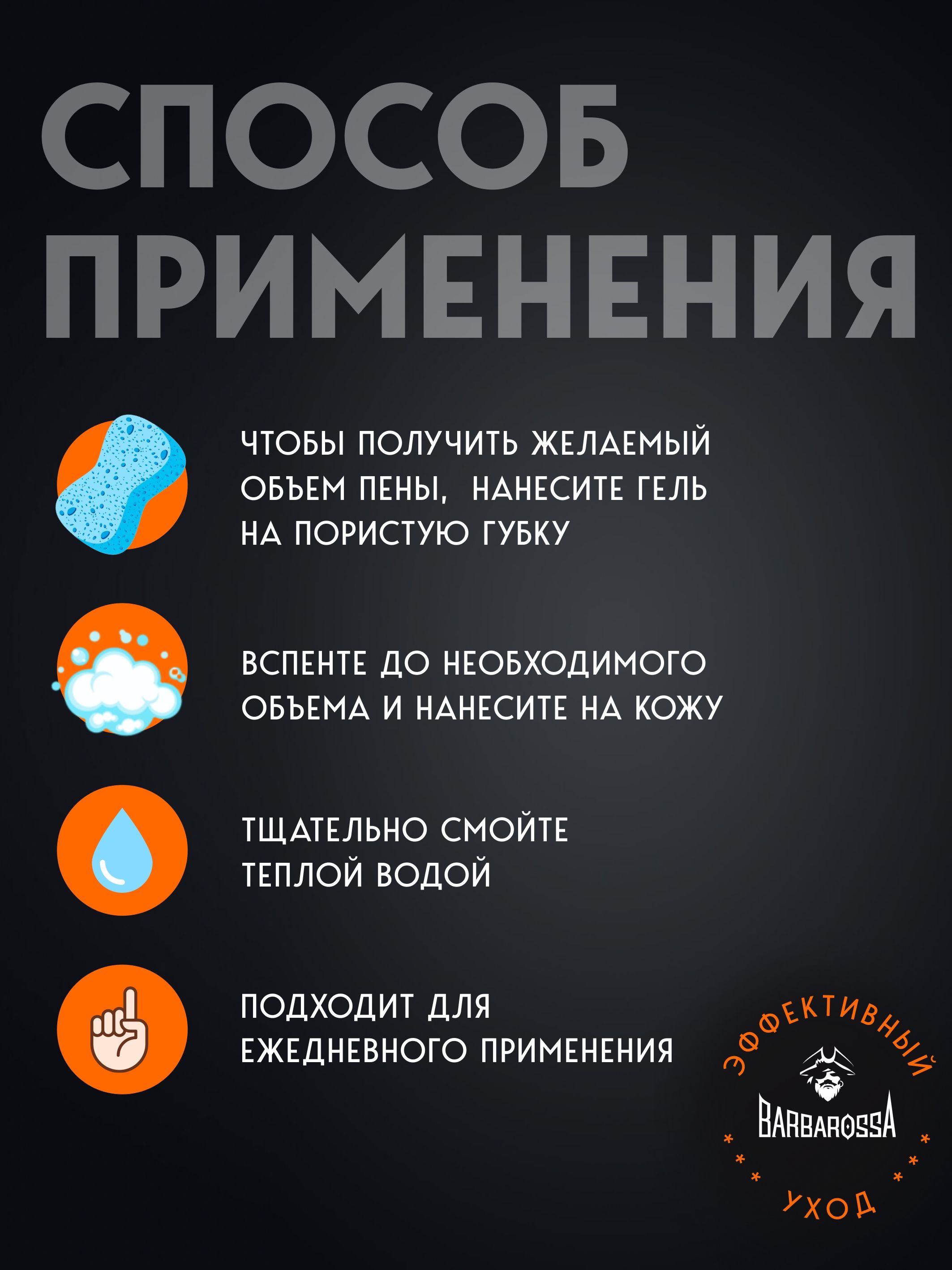 Мыло жидкое BARBAROSSA 300 мл - фото 6