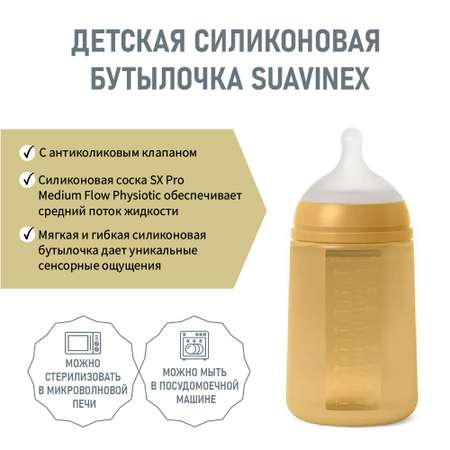 Бутылочка Suavinex 240 мл