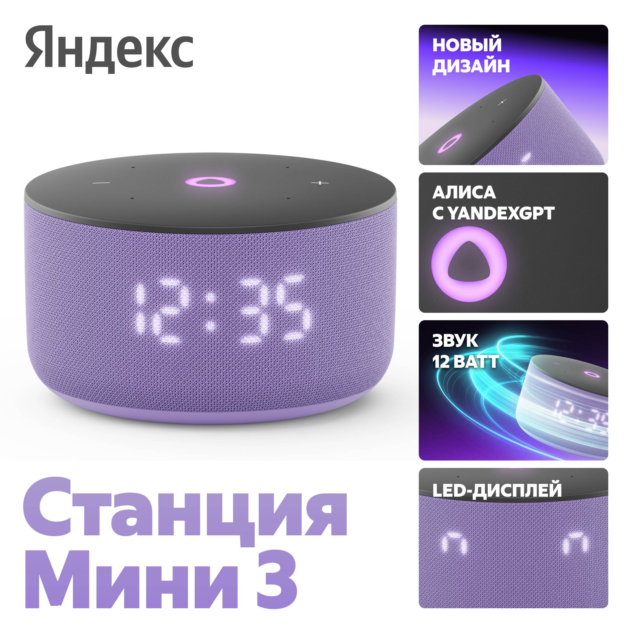 Умная колонка Яндекс Станция Мини 3 с Алисой на YaGPT, лиловый, 12 Вт - фото 1