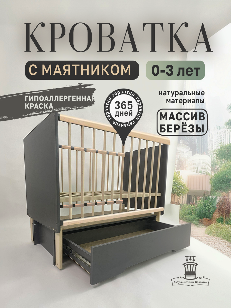 Детская кроватка Азбука Кроваток Peppi прямоугольная, поперечный маятник (графит, бук) - фото 1