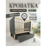 Детская кроватка Азбука Кроваток Peppi прямоугольная, поперечный маятник (графит, бук)