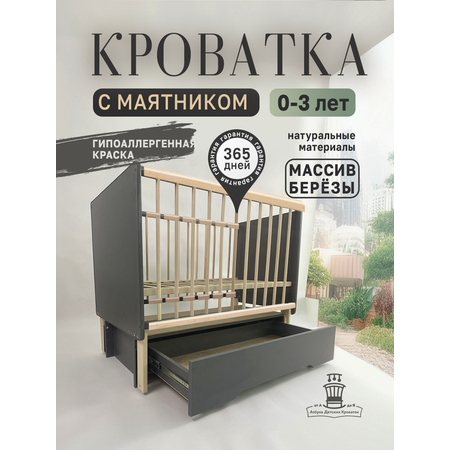 Детская кроватка Азбука Кроваток Peppi прямоугольная, поперечный маятник (графит, бук)