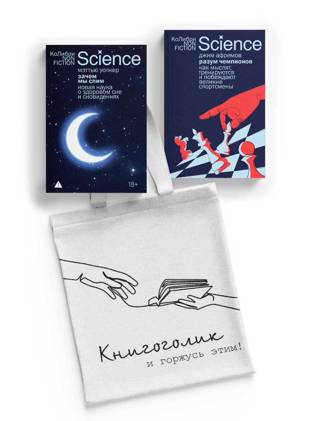 Книга КОЛИБРИ Наука не для скуки Сборный комплект из 2-х книг с шоппером - фото 1