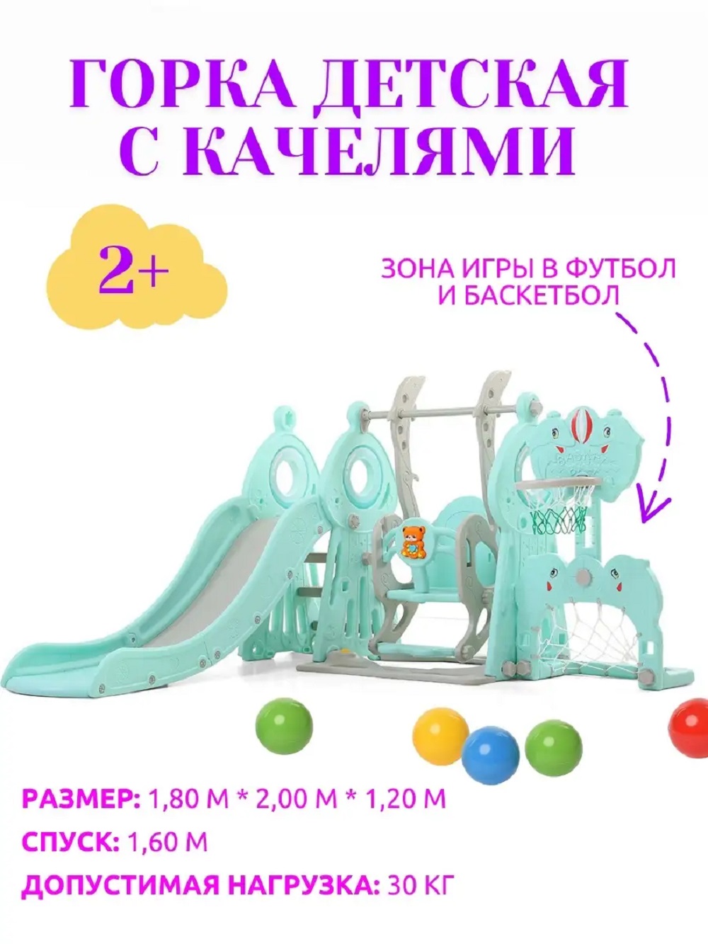 Горка Perfetto Sport Маяк с качелями и баскетбольным кольцом PS-051-М цвет ментоловый - фото 2