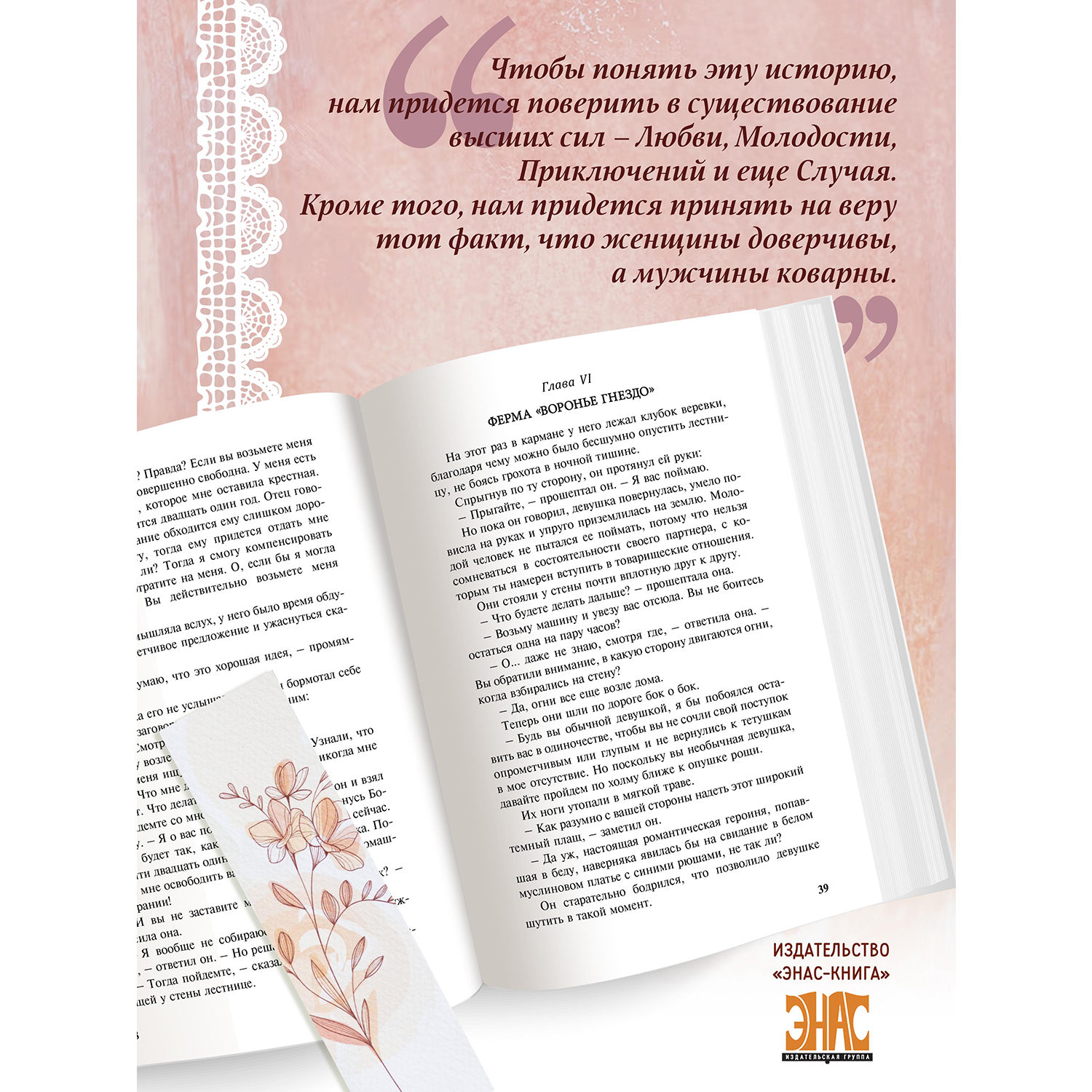 Книга ЭНАС-КНИГА Невероятный медовый месяц - фото 4