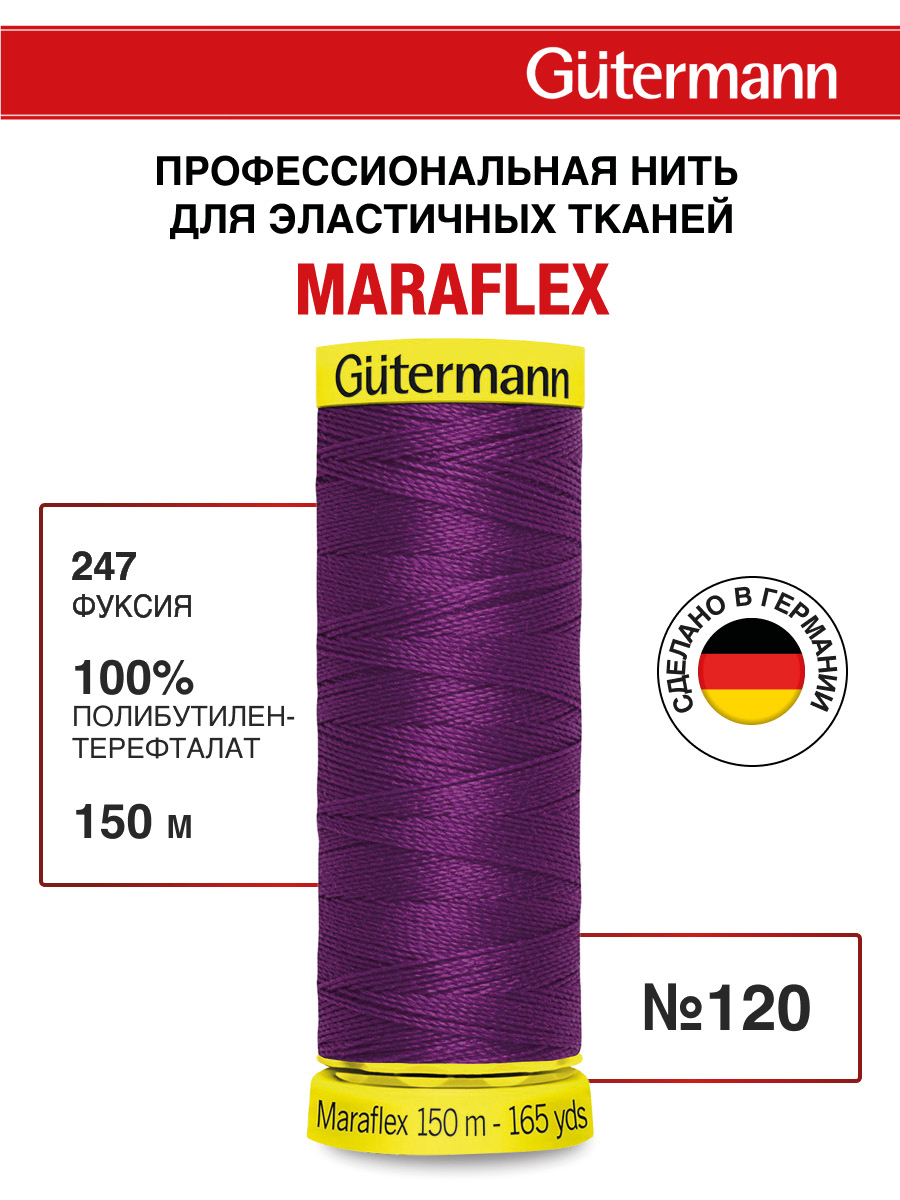 Нитки для шитья трикотажа Maraflex Guttermann 150м цвет 247 - фото 1