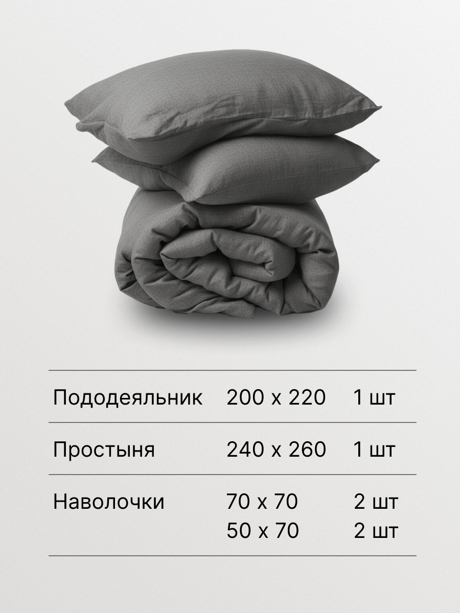 Комплект постельного белья BRAVO Organic графит евро 6 предм. - фото 2