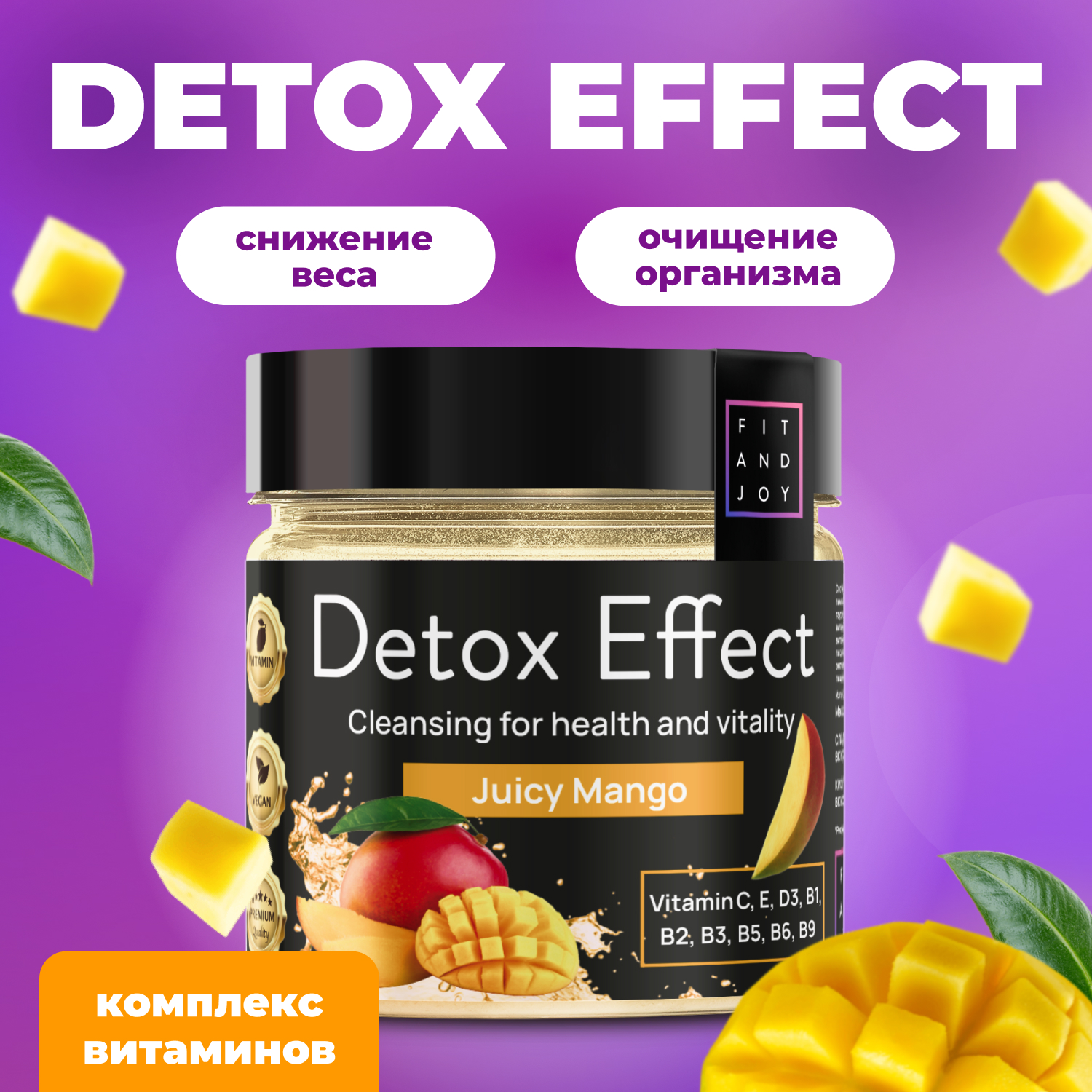 Сухая смесь FIT AND JOY Detox Effect Манго - фото 1