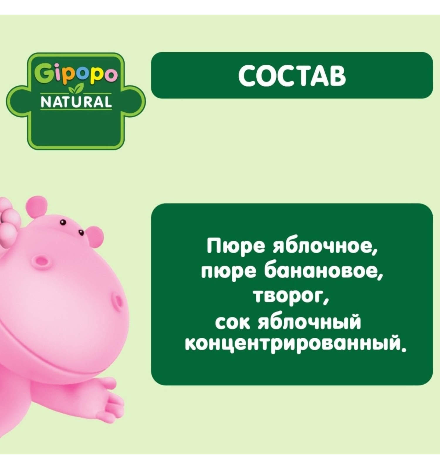Пюре Gipopo Яблоко-банан-творог с 6 мес 90 г - фото 3