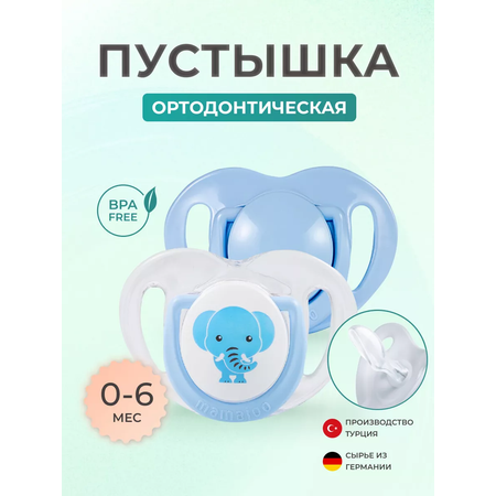 Пустышка Mamajoo силикон от 0 мес. 2 шт.