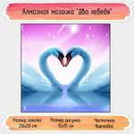 Алмазная мозаика Seichi Два лебедя
