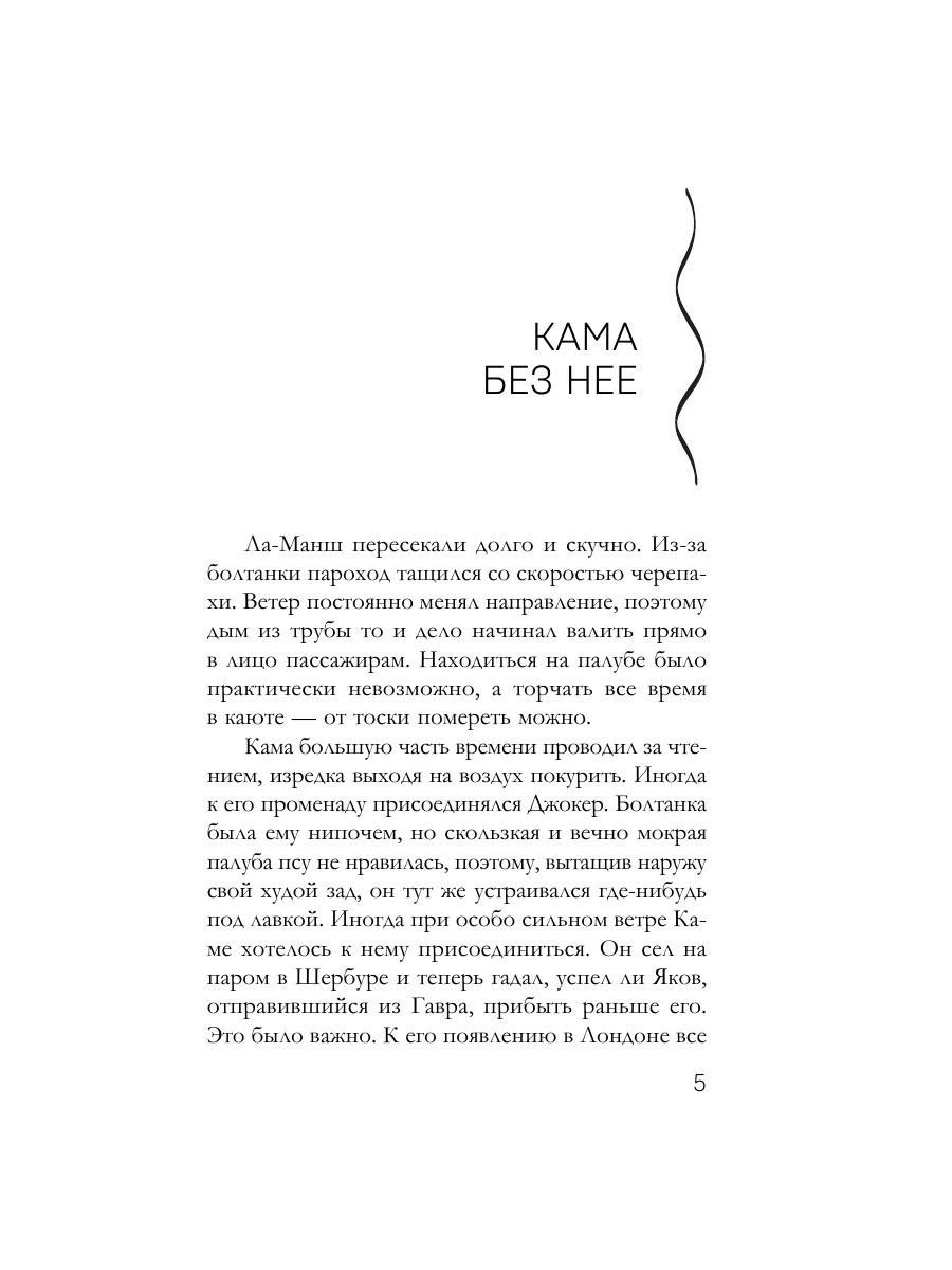 Книга Эксмо Танец Иды - фото 4