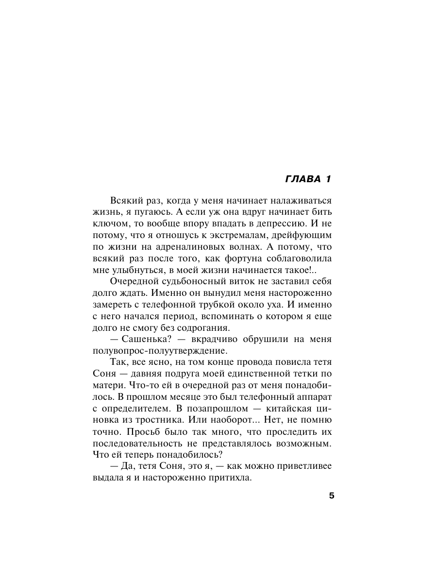 Книга Эксмо Игры в личную жизнь - фото 5