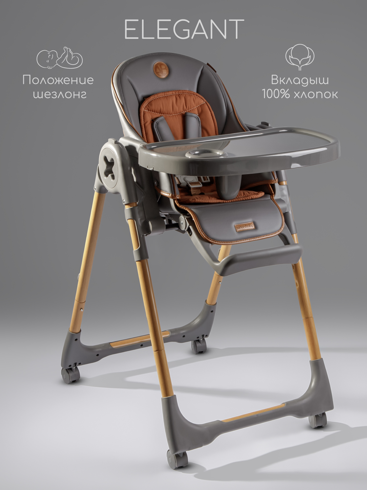 Стульчик для кормления Amarobaby Elegant классический - фото 1