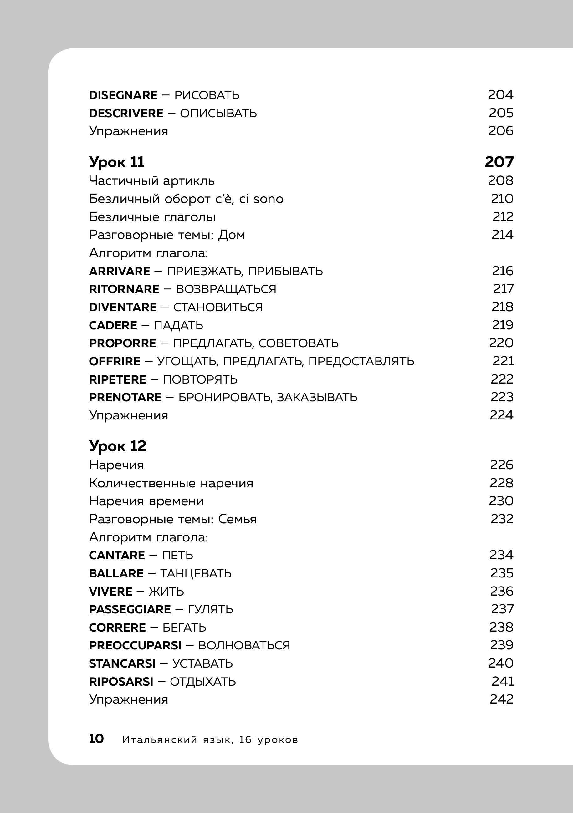 Книга БОМБОРА Итальянский язык, 16 уроков. Базовый курс - фото 11