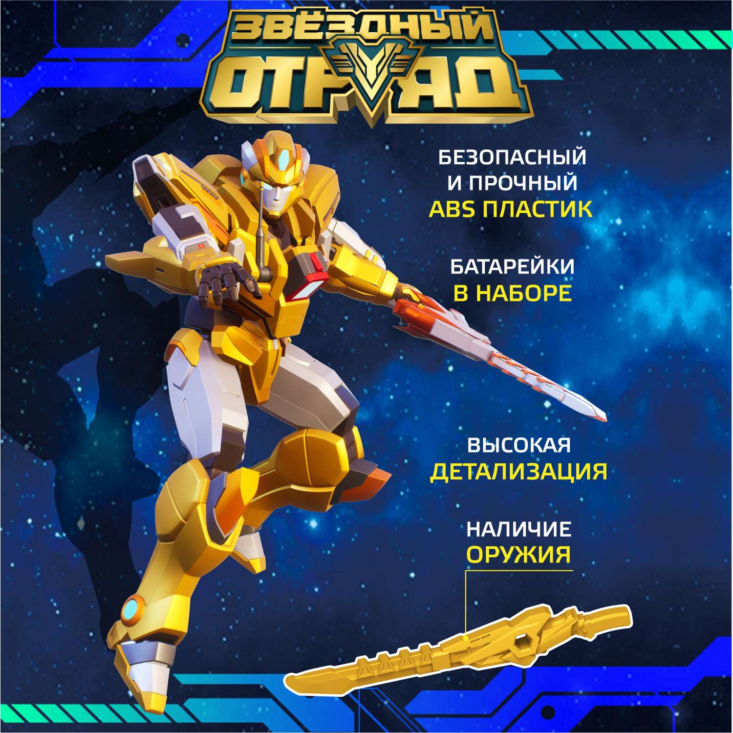 Фигурка Звездный отряд Громобой - фото 2