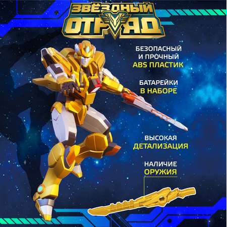 Фигурка Звездный отряд Громобой