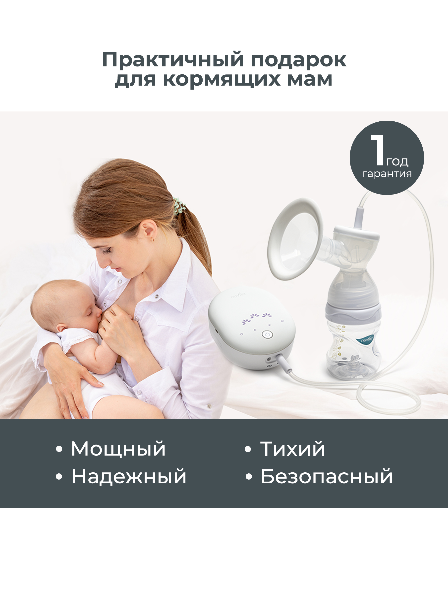 Молокоотсос электрический Nuvita Materno Smart X - фото 13
