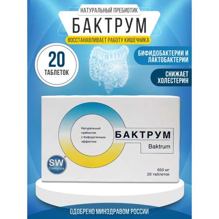 Пребиотик Бактрум Оптисалт 20 таблеток