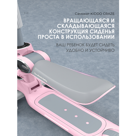 Самокат Kiddo Craze трехколесный