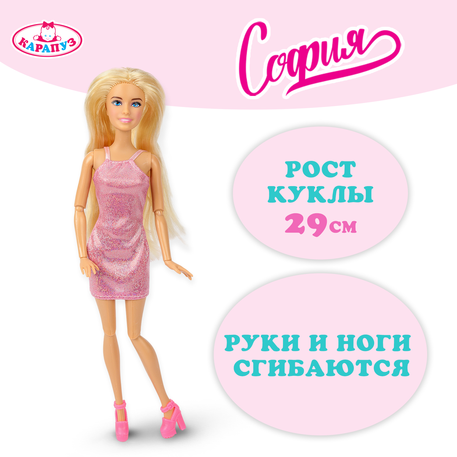 Изображение товара Кукла София Карапуз модельная 29 см с подвижными руками и модной одеждой