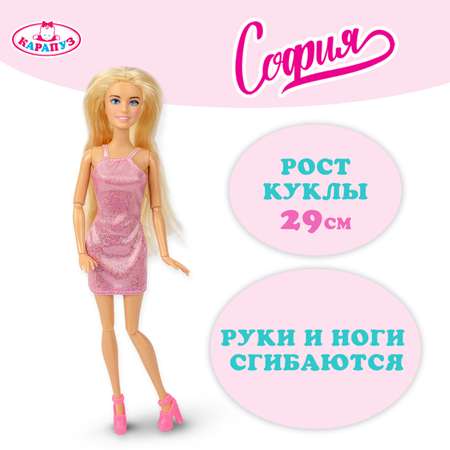 Кукла модельная Карапуз София высота 29 см