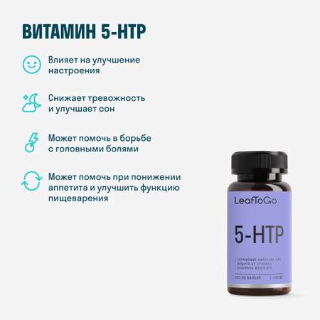 Магний B6 + Витамин Д3 + 5 HTP триптофан LeafToGo комплекс витаминов антистресс