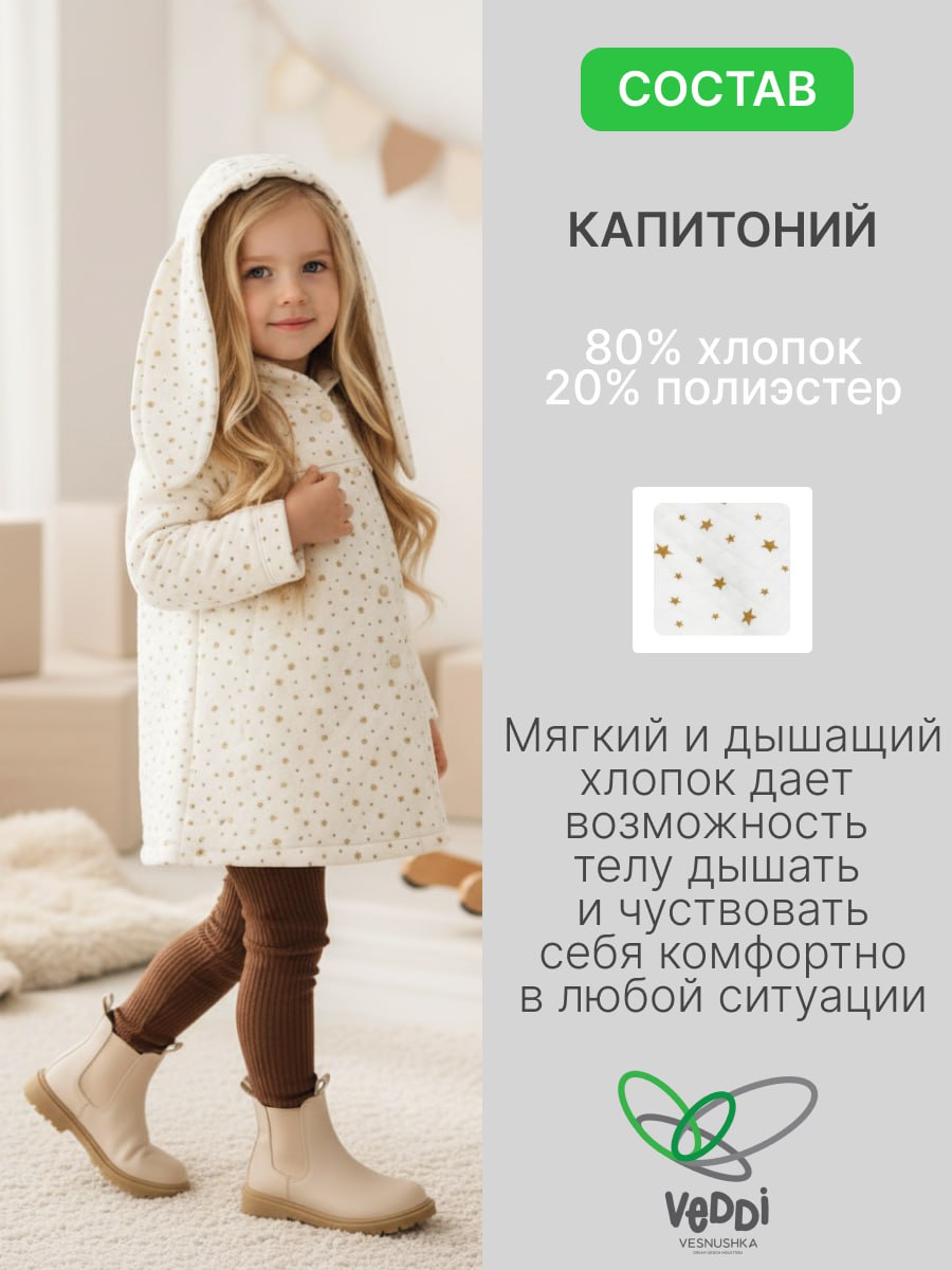 Пальто VEDDI 447кп-2025 экрю звёздочки - фото 5