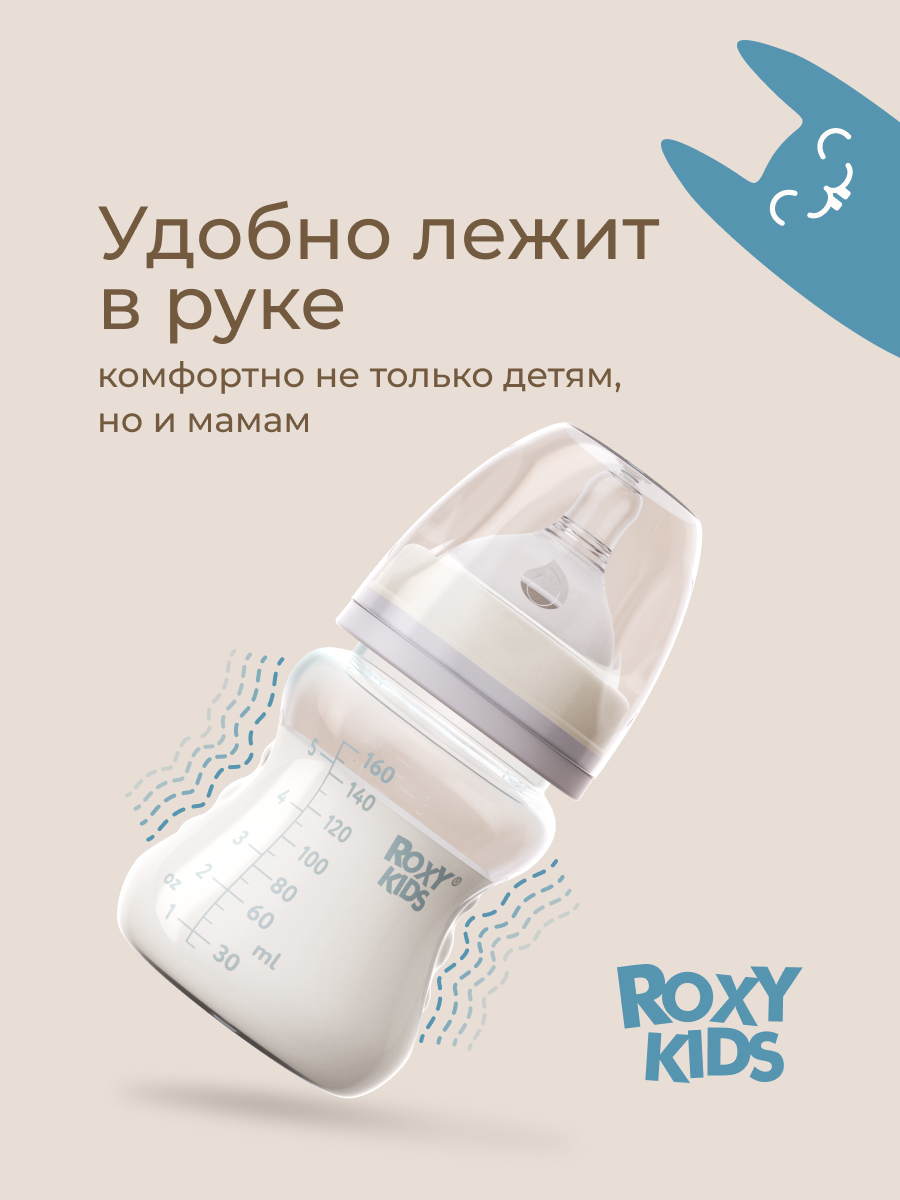 Бутылочка ROXY-KIDS 160 мл - фото 12