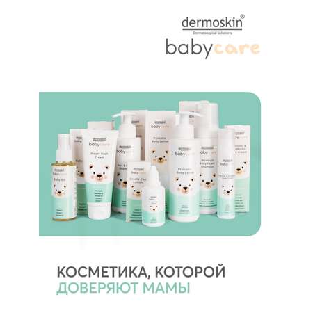 Молочко dermoskin 230 мл