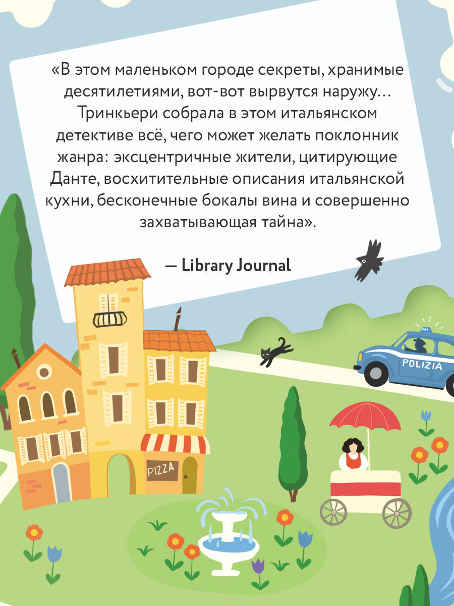 Книга Эксмо Убийство в Кьянти - фото 8