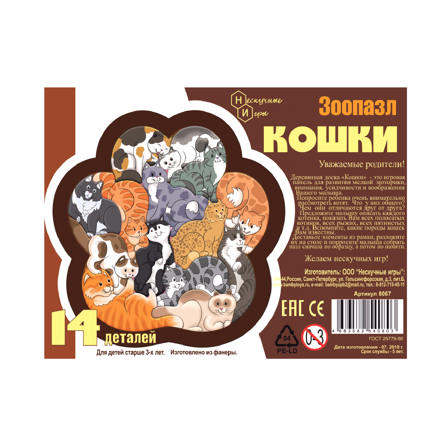 Пазл Нескучные игры - фото 3