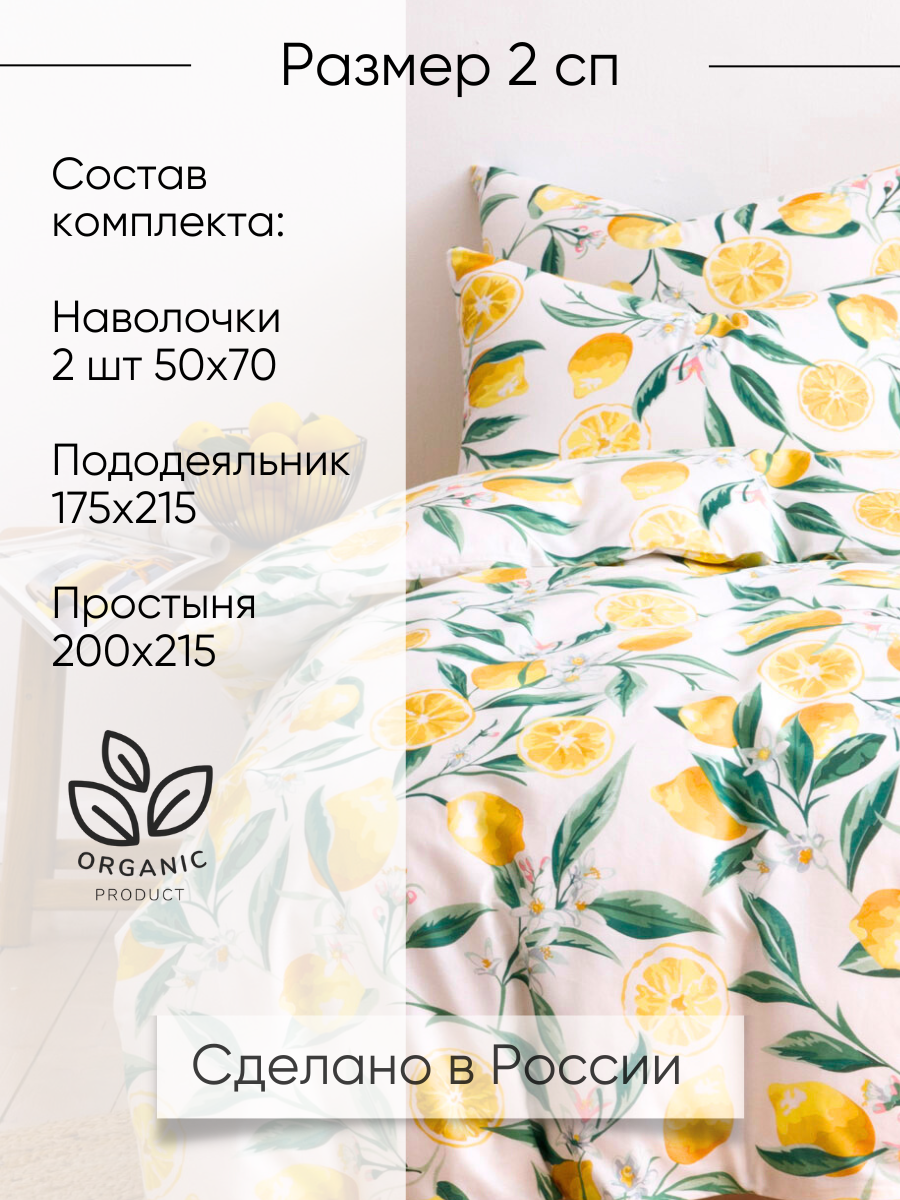 Постельное белье 2 спальное евро Ночь Нежна Лимоны наволочки 50х70 см - фото 2