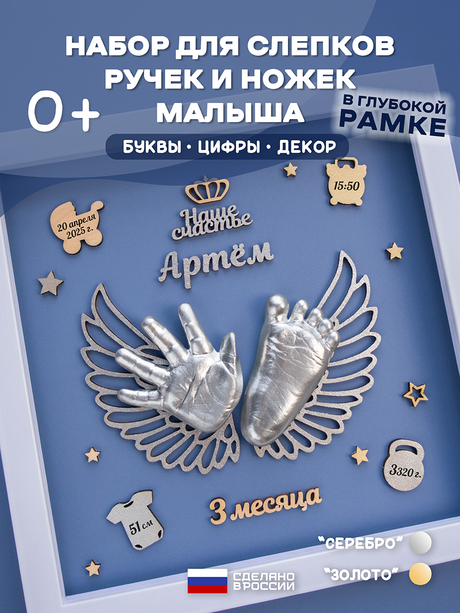 Набор для творчества Ножки Ладошки для создания слепков - фото 1