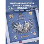 Набор для творчества Ножки Ладошки для создания слепков
