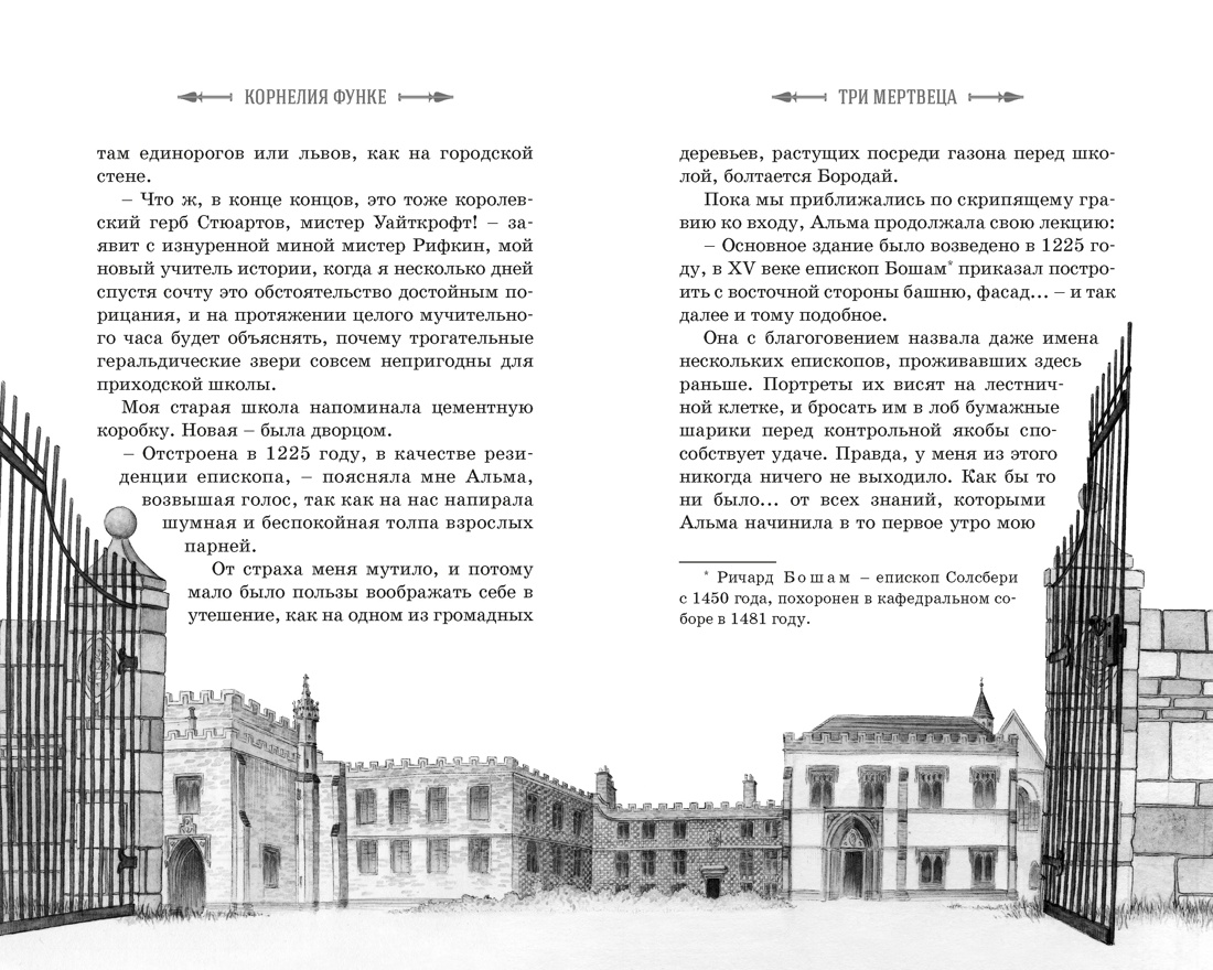 Книга Махаон Рыцарь призрак - фото 12