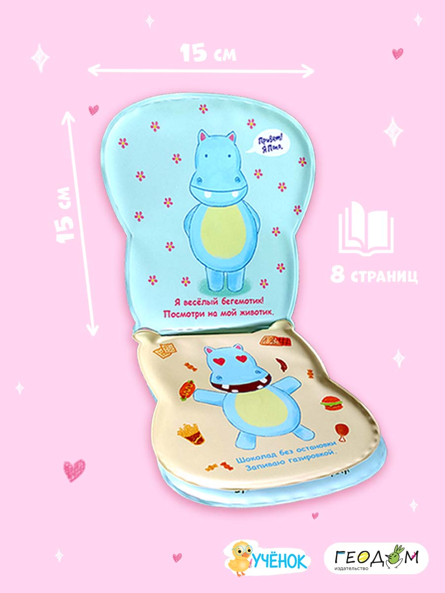 Игрушка ГЕОДОМ книжка - фото 4