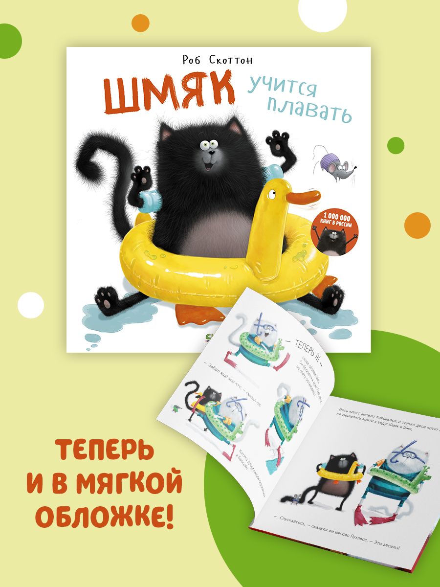 Книжка с картинками Clever Шмяк учится плавать (мягкая обложка) - фото 2
