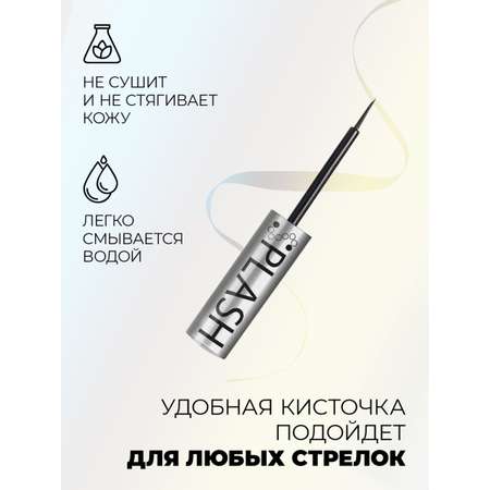 Глиттерная подводка лайнер SPLASH Holo Silver