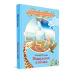 Книга Вакоша Медвежонок и облака: Рассказы и сказки