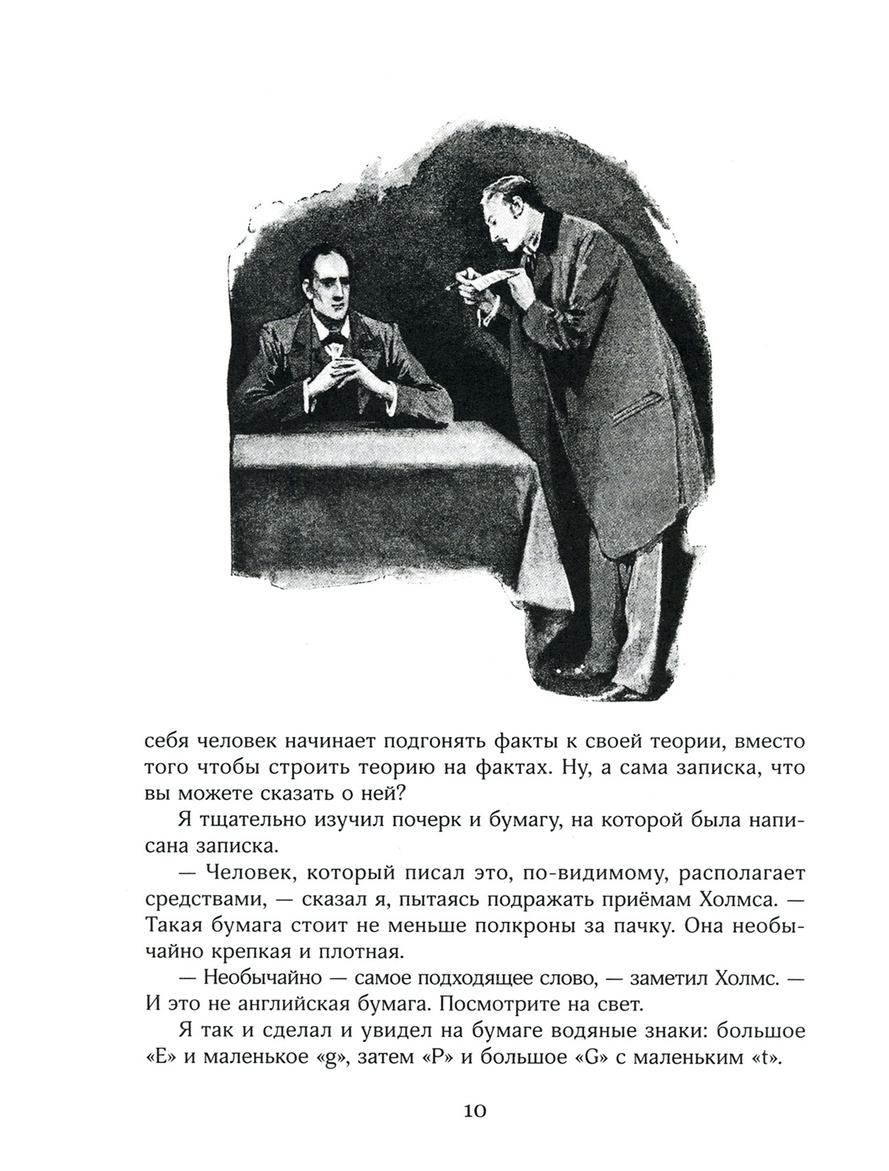 Книга Лабиринт Приключения Шерлока Холмса - фото 6